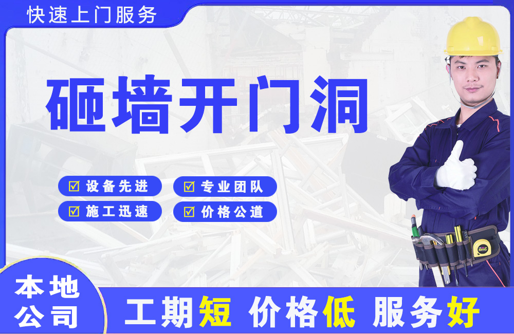 石排砸墙开门洞