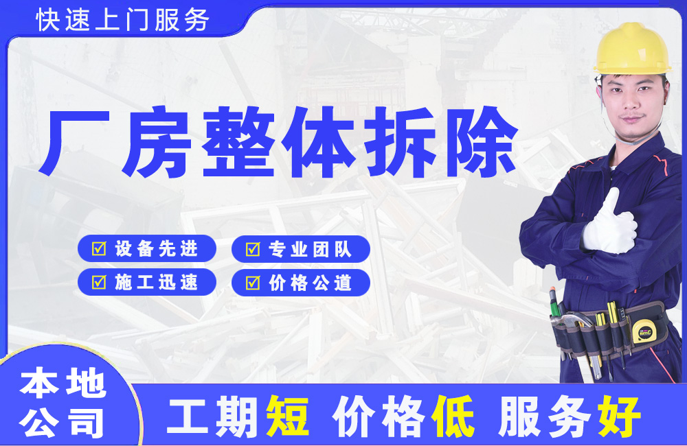 石排厂房整体拆除